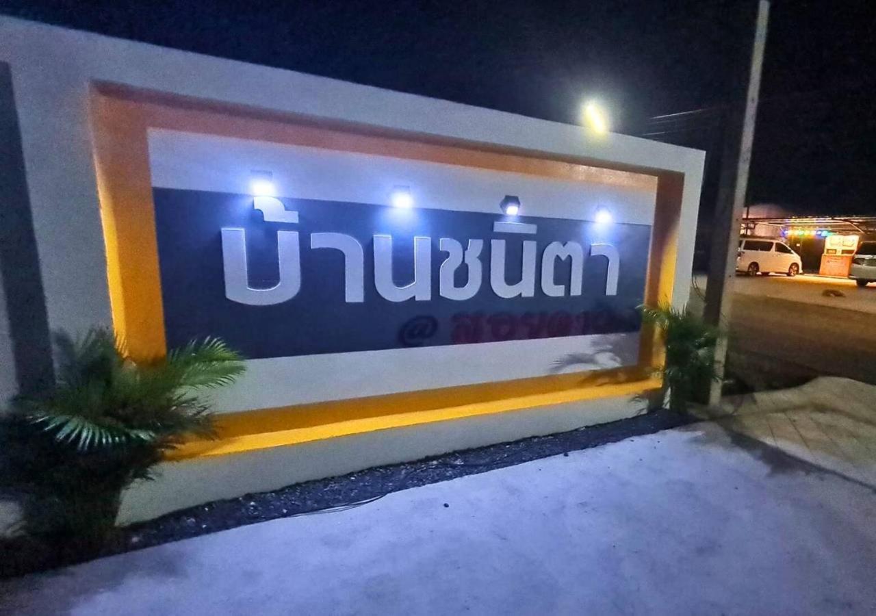 Chanita Resort Soidao Chanthaburi Exterior foto